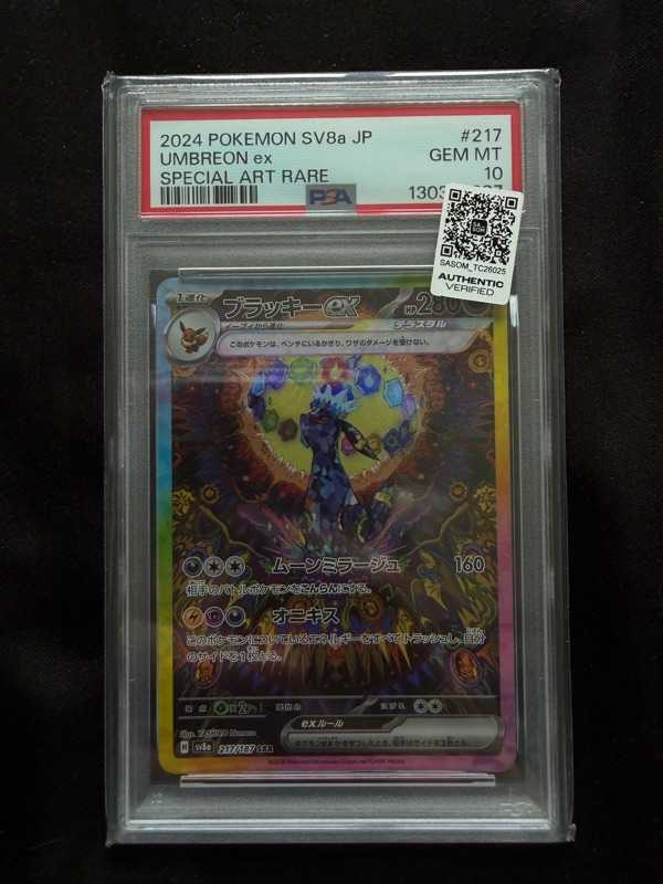 Buy Pokemon Umbreon ex SAR [SV8a 217/187] | Sasom