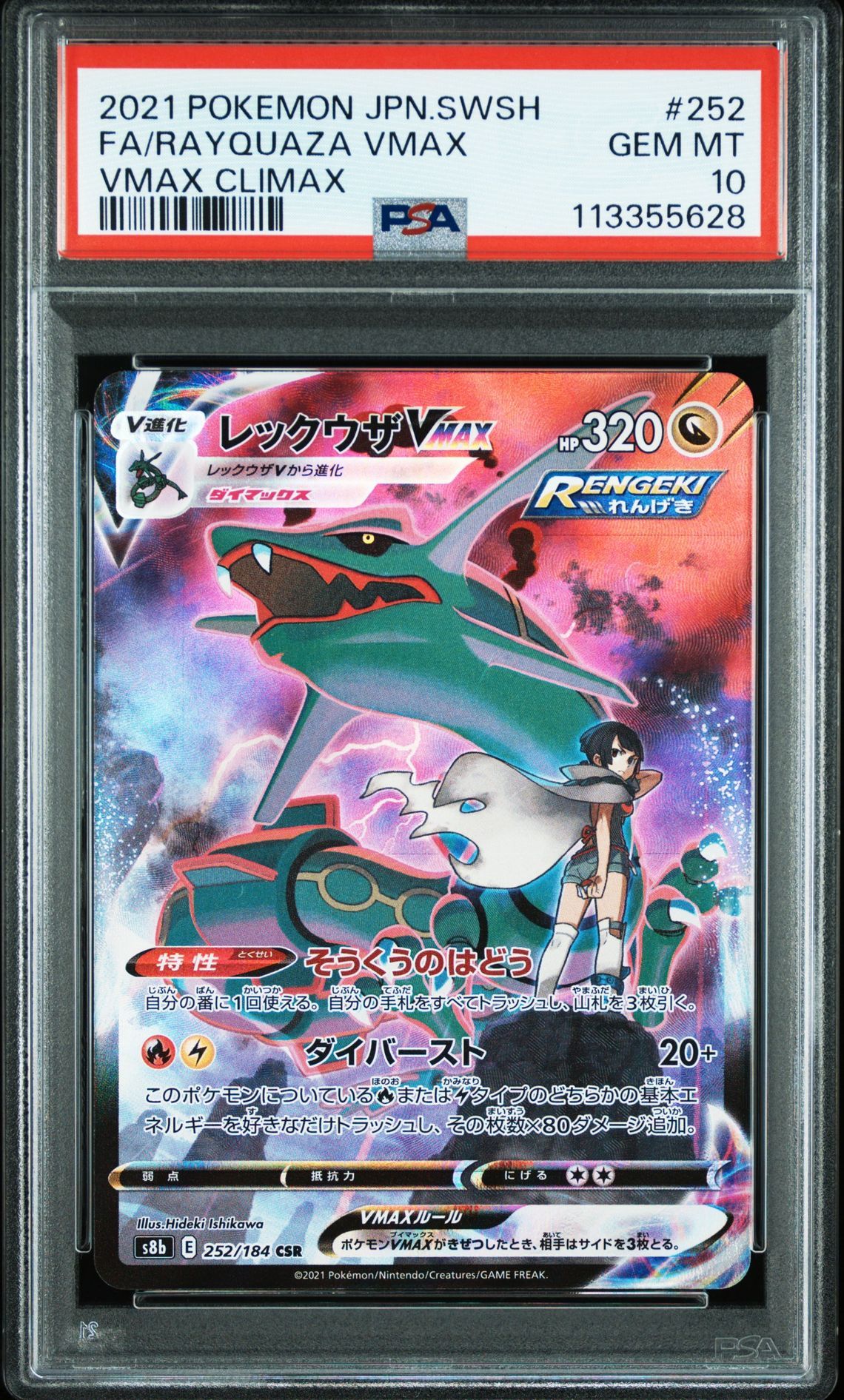 レックウザVMAX CSR PSA10 252/184 RAYQUAZA PSA 10 Rayquaza VMAX CSR 252/184 Pokemon Card Vmax Climax