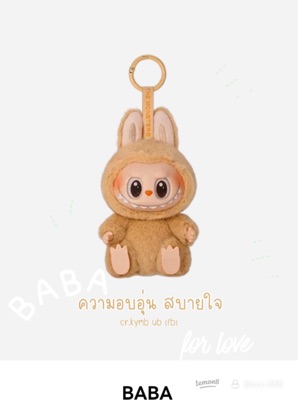 アイドル POP MART Have A Seat BABA THE MONSTERS - Have a Seat Vinyl Plush Blind Box | Blind