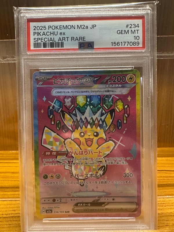 Pokemon Pikachu ex SAR [m2a 234/193] MEGA 