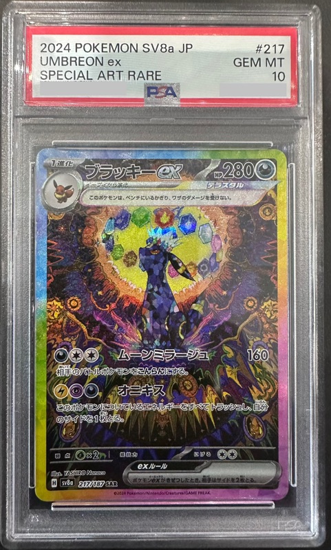 Buy Pokemon Umbreon ex SAR [SV8a 217/187] | Sasom