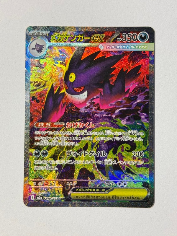 Pokemon Mega Gengar ex SAR [m2a 240/193] MEGA 