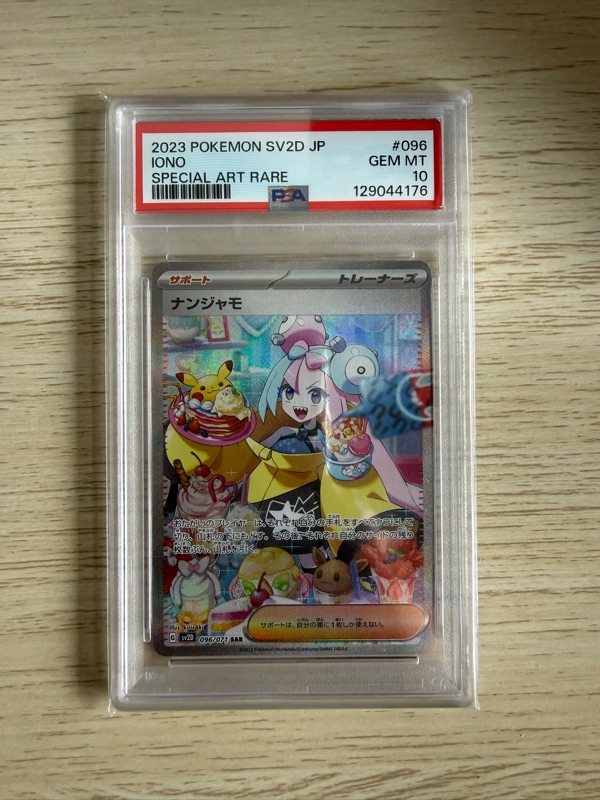 Buy Pokemon Iono SAR[SV2D 096/071] | Pokémon TCG | Sasom