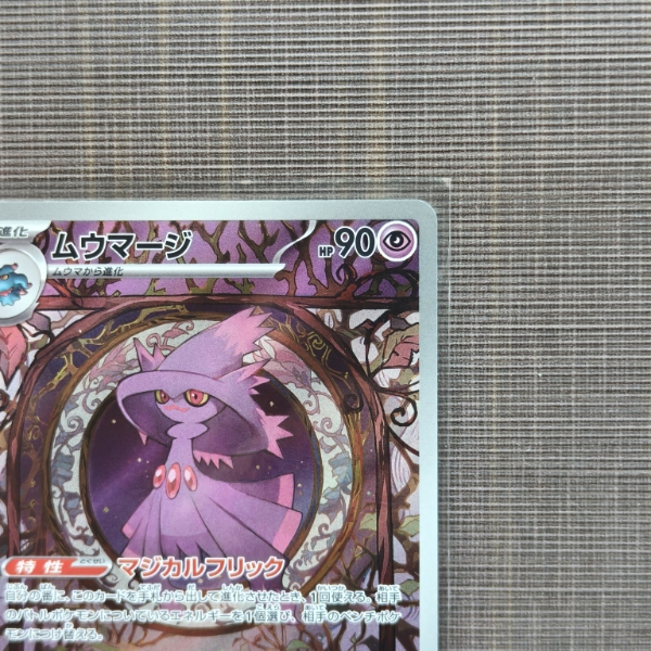 mismagius pokemon card holographic M2a] Mismagius 068/193〈〉Psychic Energy Holo – Buy Online at Omotenashi TCG main image 0