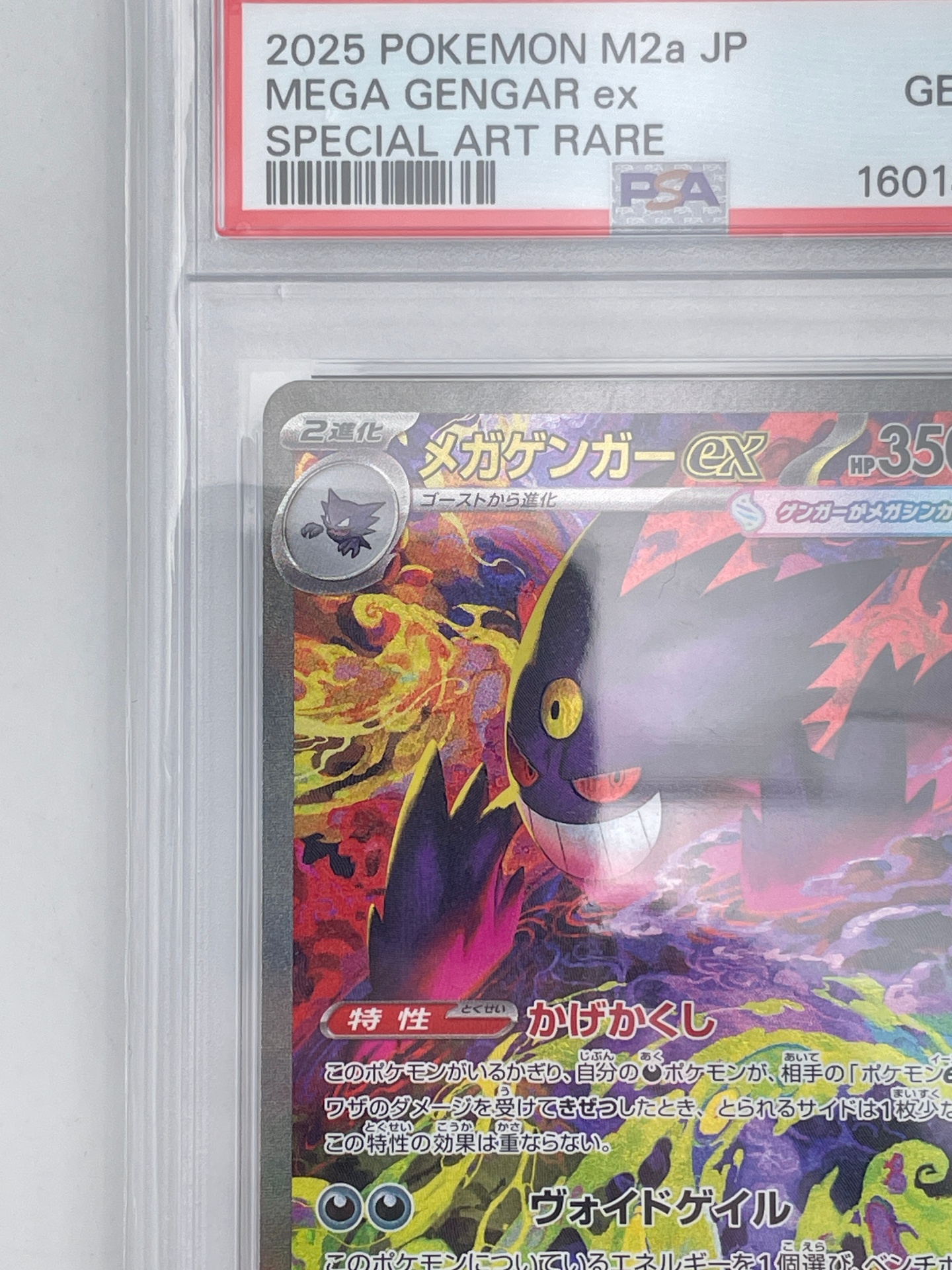 Pokemon Mega Gengar ex SAR [m2a 240/193] MEGA 