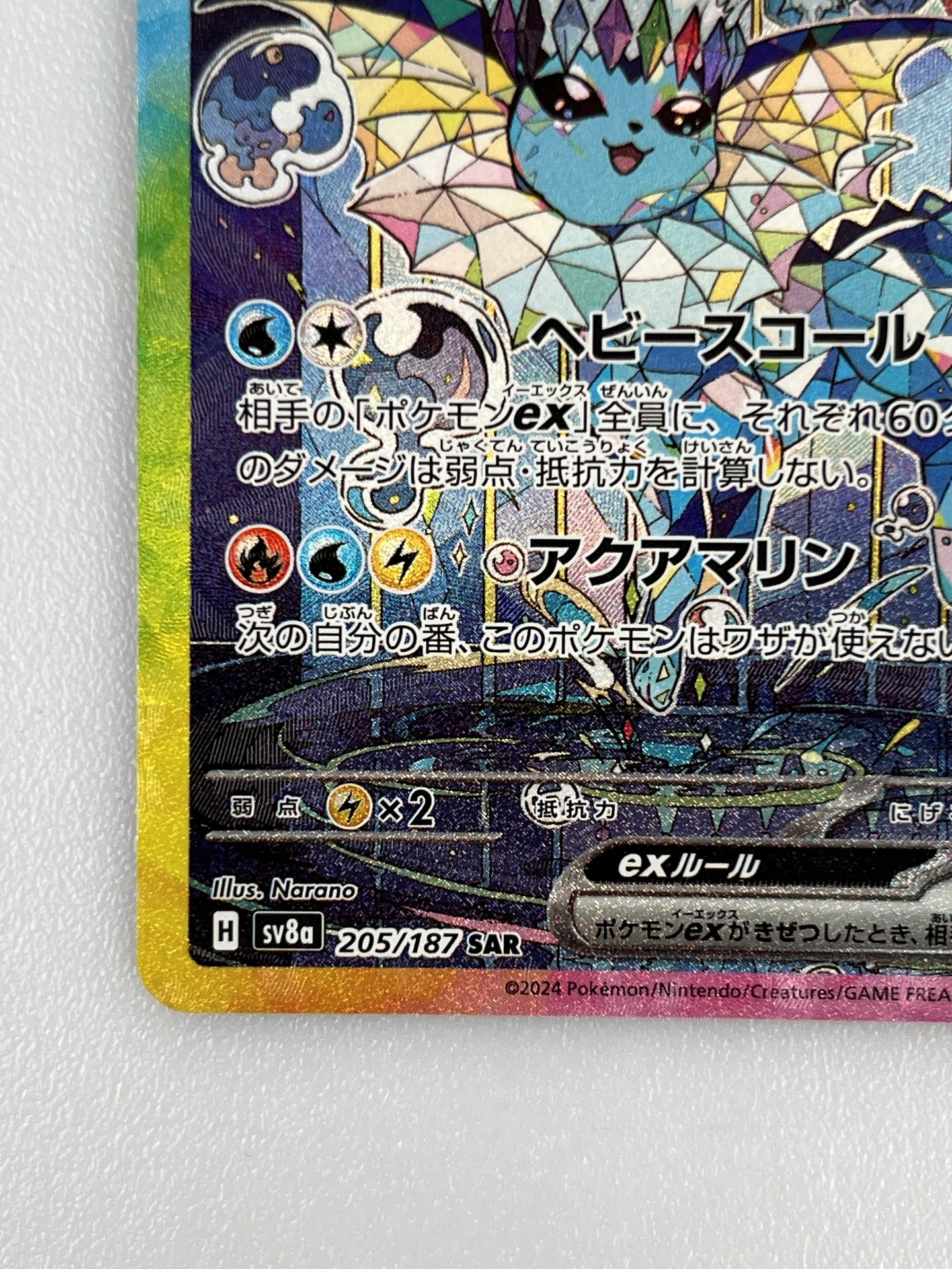 Vaporeon Ex SAR 205/187 – Terastal Festival Ex – Pokemon Card Japanese TCG (Moderately Played)