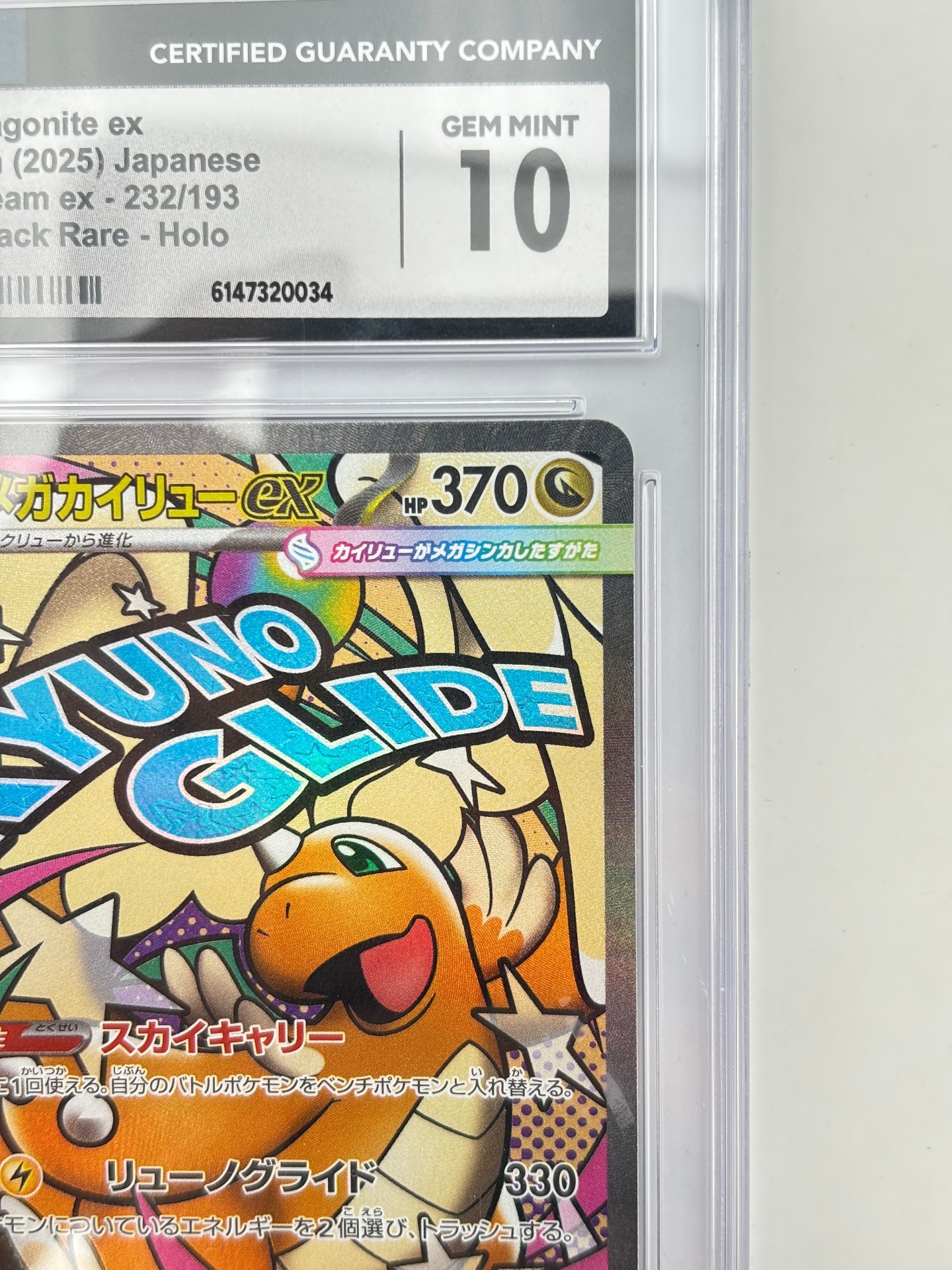 Pokemon Mega Dragonite ex MA [m2a 232/193] MEGA 