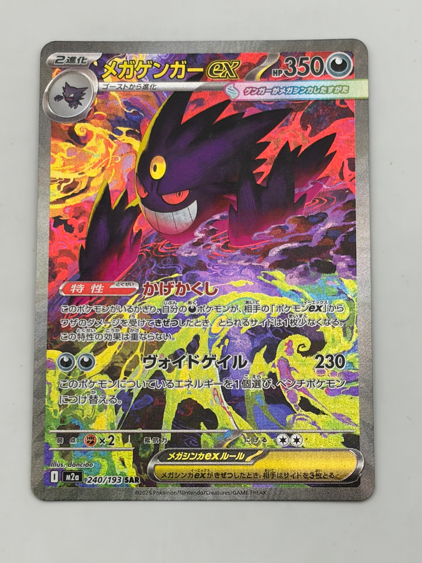 Pokemon Mega Gengar ex SAR [m2a 240/193] MEGA 