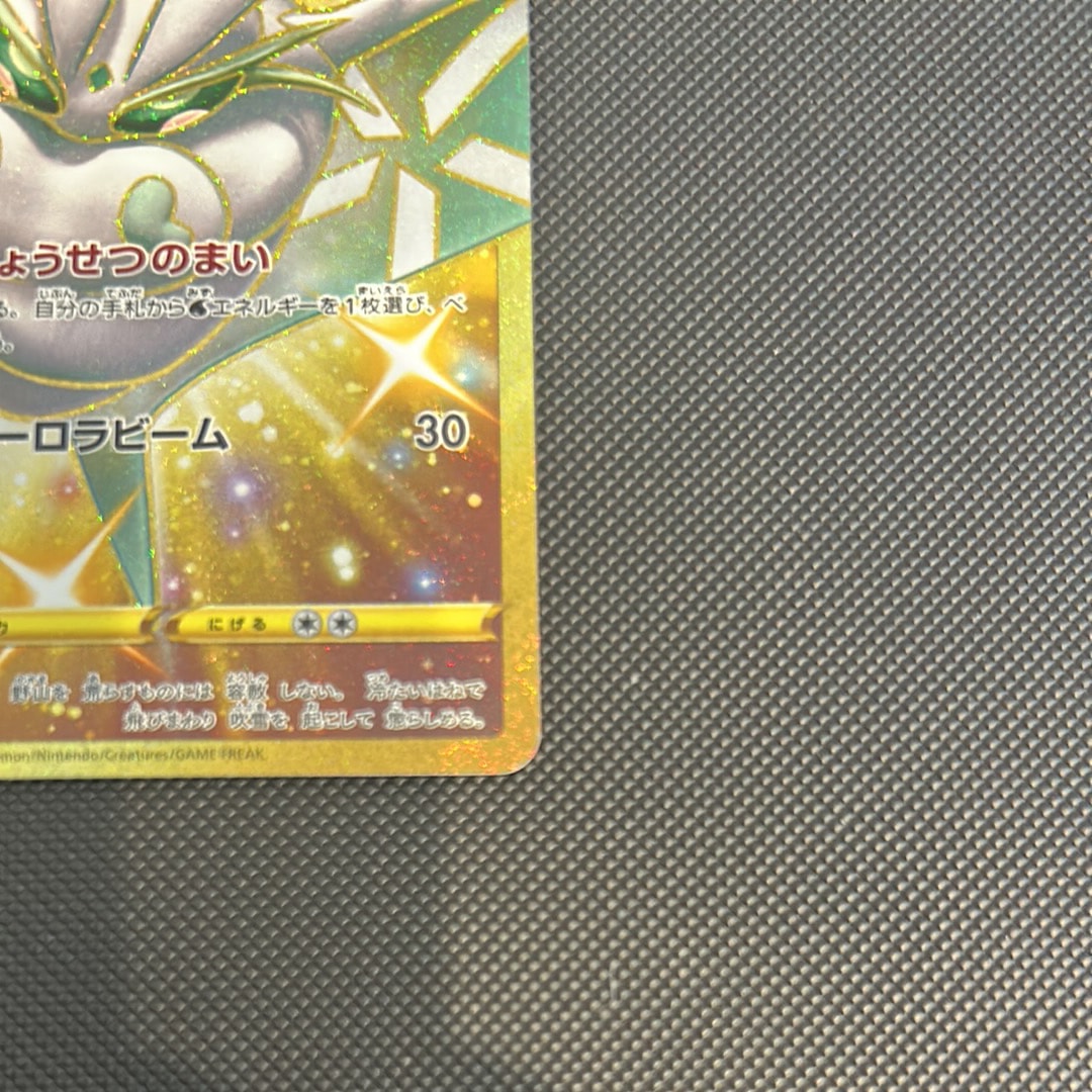 golden frosmoth pokemon card Buy UR[S1a 084/070] | Pokémon TCG Water / 90 / Stage 1 Card Text Frosmoth (Secret) - SWSH02: Rebel