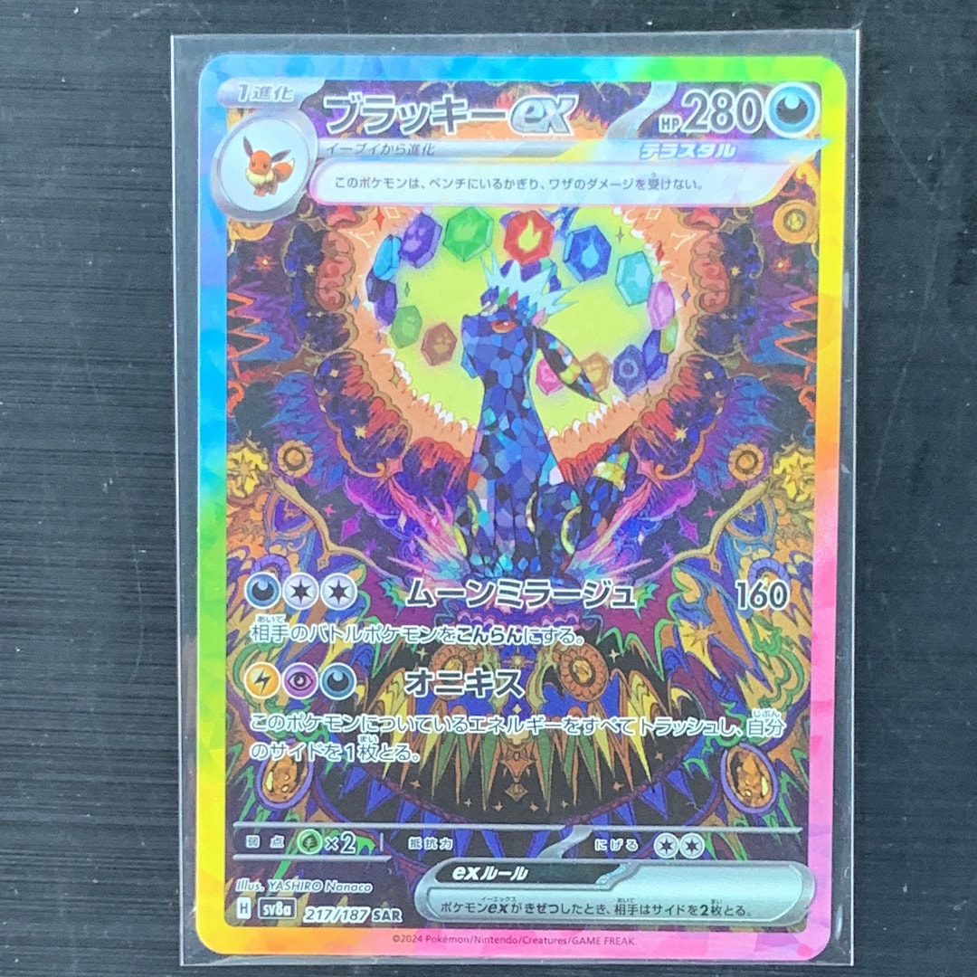 Buy Pokemon Umbreon ex SAR [SV8a 217/187] | Sasom