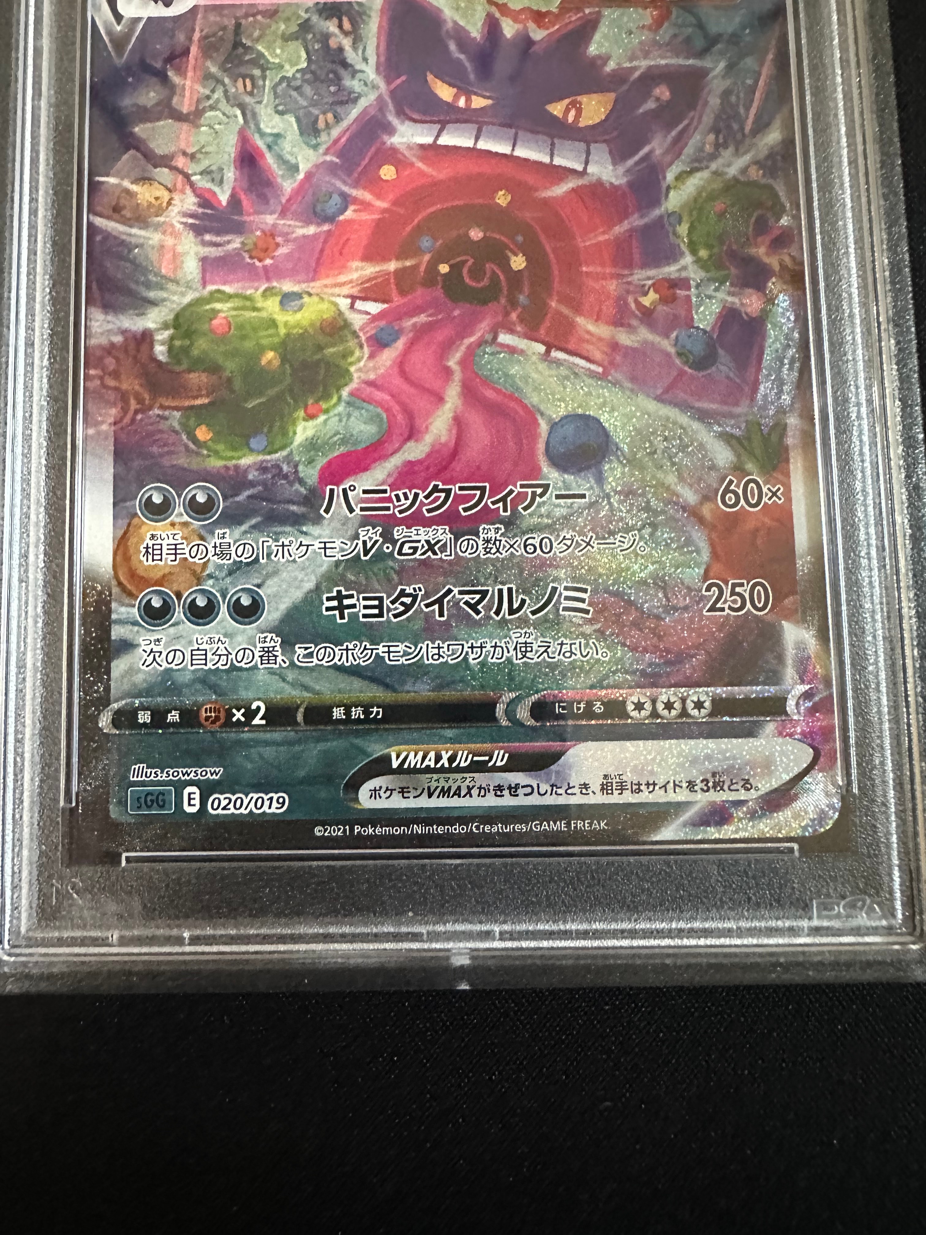Buy Pokemon Gengar VMAX: SA[SGG 020/019] | Sasom